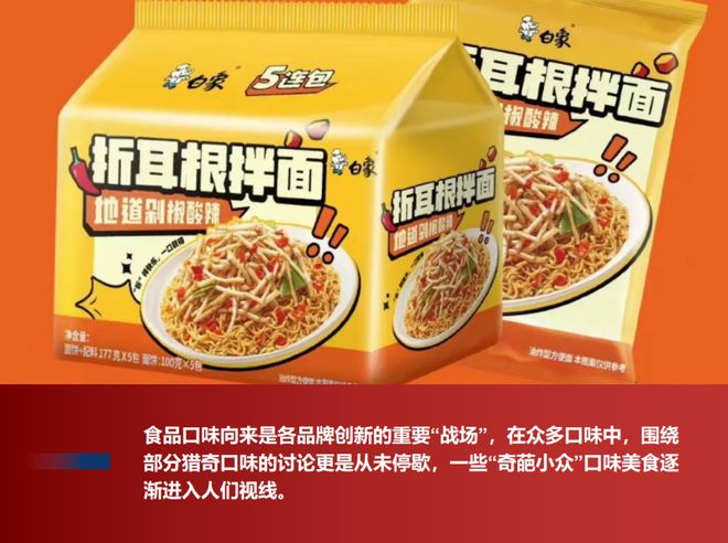 品饮料猎奇口味的背后…凯发k8娱乐唯一看食(图1)