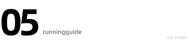 的小秘诀：跑步时不拿手机K8凯发登录改善跑步效率(图6)