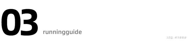 的小秘诀：跑步时不拿手机K8凯发登录改善跑步效率(图7)