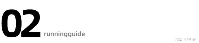 的小秘诀：跑步时不拿手机K8凯发登录改善跑步效率(图5)