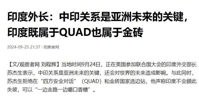 中俄反对加入四方对话俄方反制很漂亮凯发k8登录印度赖在金砖不走了不许(图4)